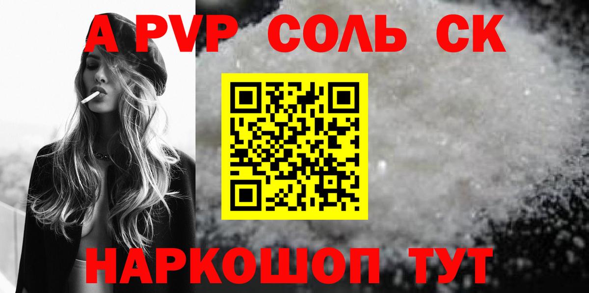 Альфа ПВП VHQ  Alpha PVP кристаллы  А ПВП кристаллы  Железноводск  Вход с VPN 
