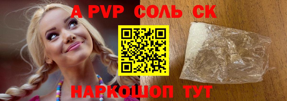 Alpha PVP Соль Железноводск