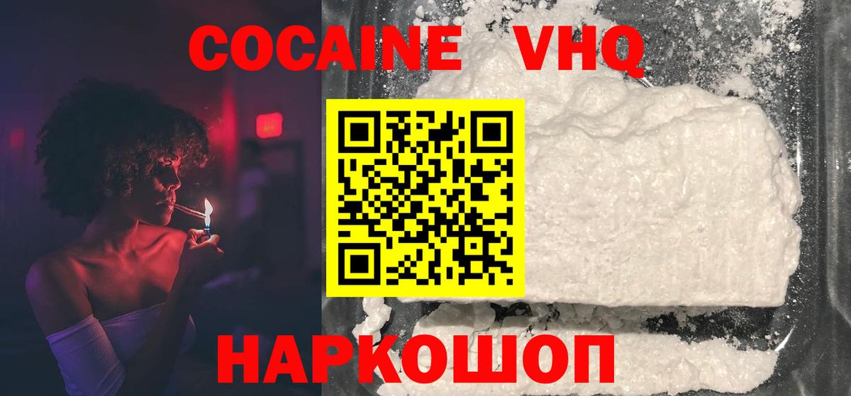 Кокаин Эквадор  Вход с VPN  Железноводск  Кокаин VHQ 
