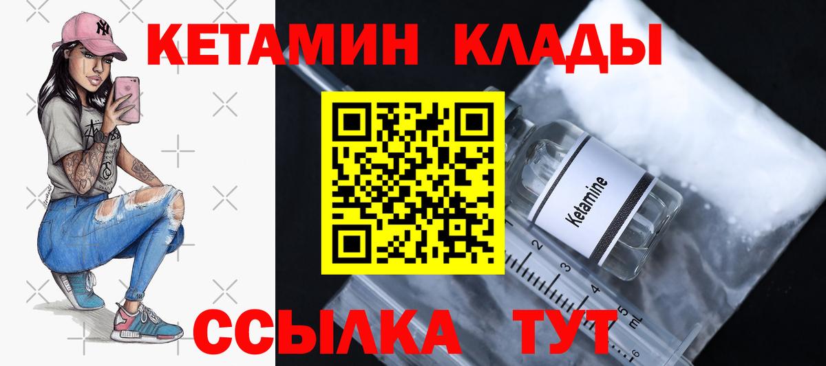Кетамин ketamine  Вход с VPN  Железноводск 