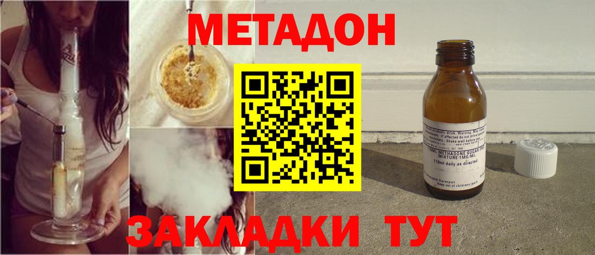 Метадон мёд  Вход с VPN  Железноводск 