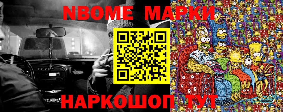 Марки NBOMe 1,8мг Железноводск