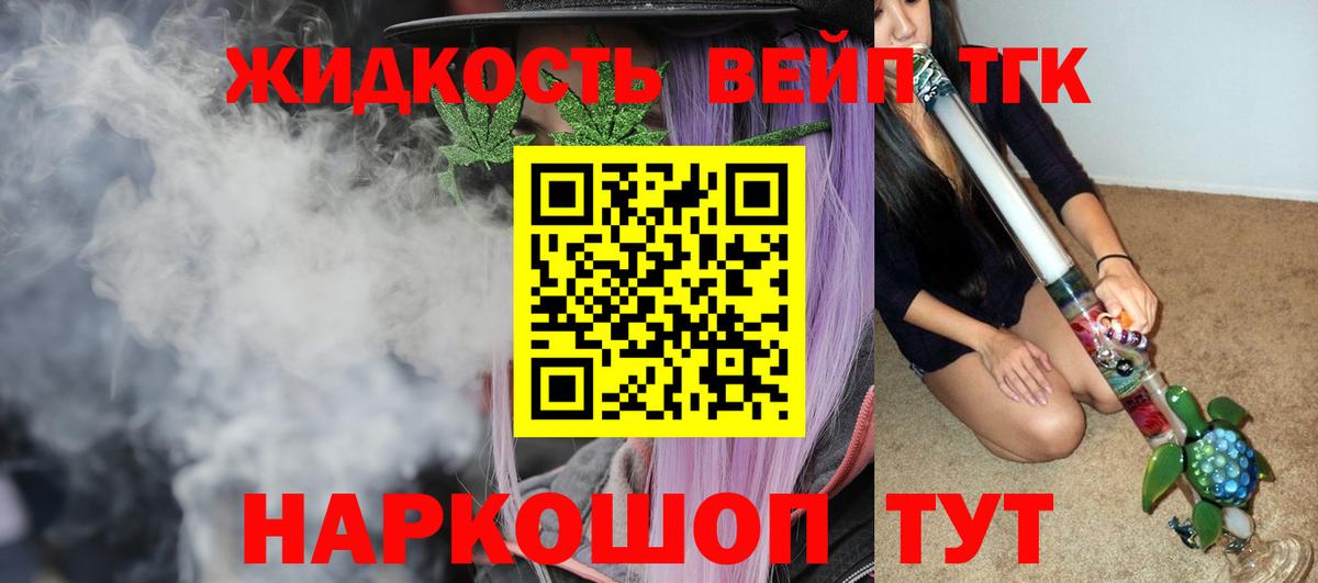 Дистиллят ТГК THC oil Железноводск